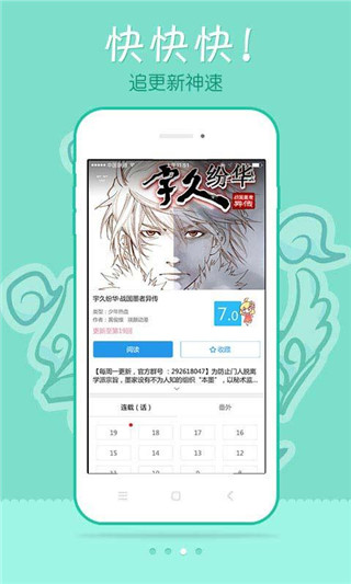 极速漫画安卓版下载苹果版官网  v1.1.1图2