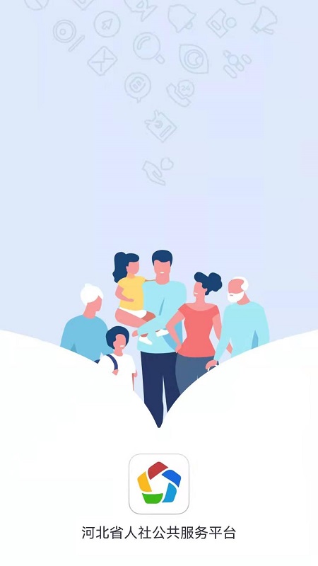 河北人社养老认证下载官网查询  v9.2.26图1