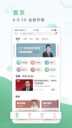 好医生继续教育网  v6.2.40图3