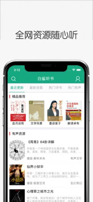 白鲨听书在线下载安装手机版免费  v1.0.0图2