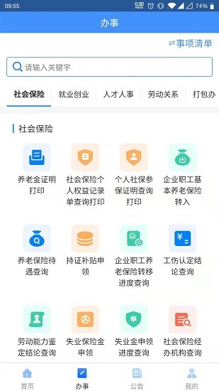 贵州人社网上服务大厅官网  v1.0.8图2