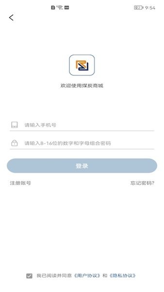 煤老板网榆林煤炭电商平台