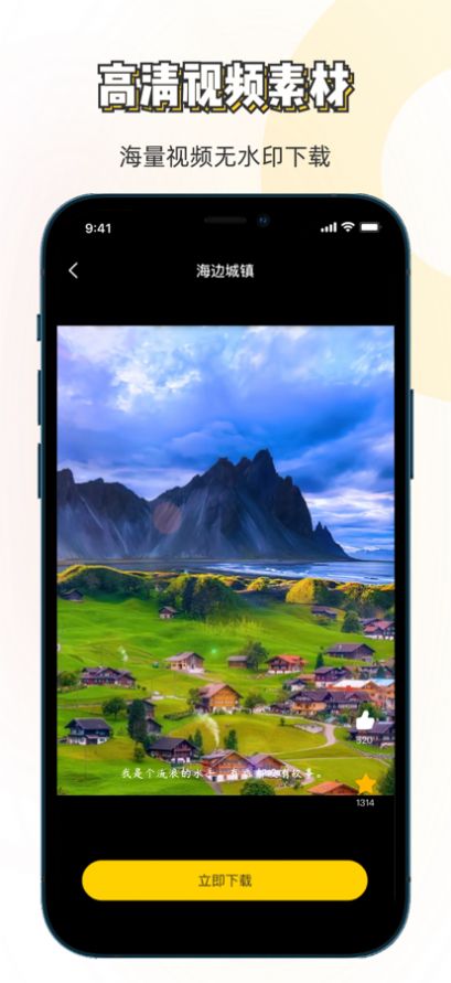 素材神器下载免费版app  v1.1图1