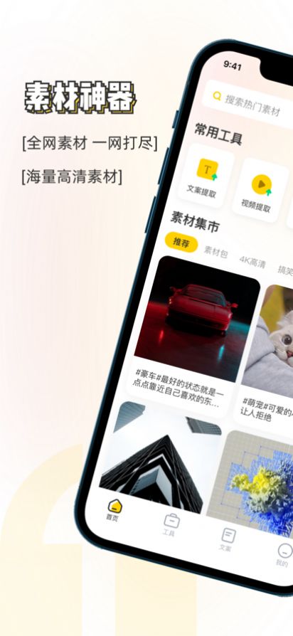 素材神器下载免费版app