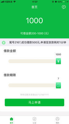 自由时贷app下载  v1.0图2