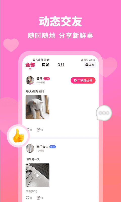 桃花社交手机版下载安装