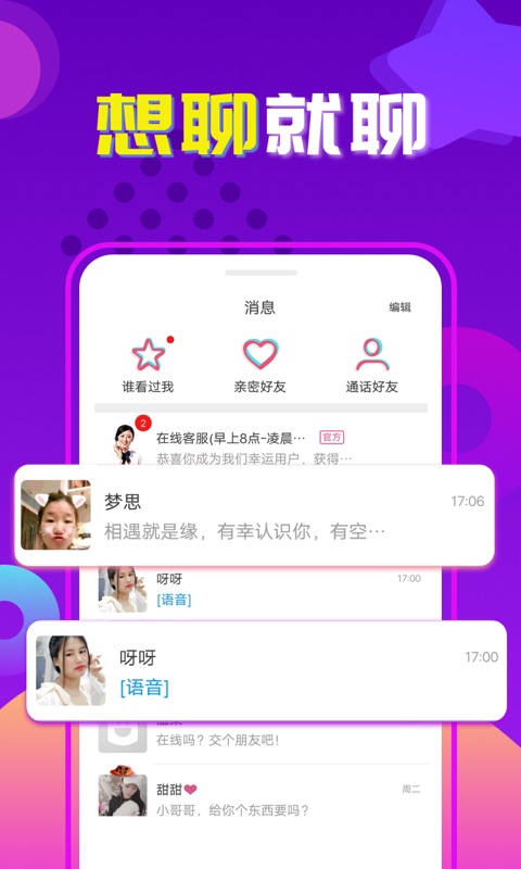 交友吧2024  v1.0图1