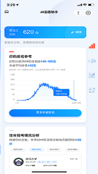 阳光高考网官网下载app下载山东财经大学  v3.0.6图3