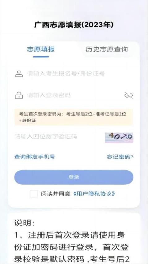 八桂高考最新版下载  v1.0.2图2