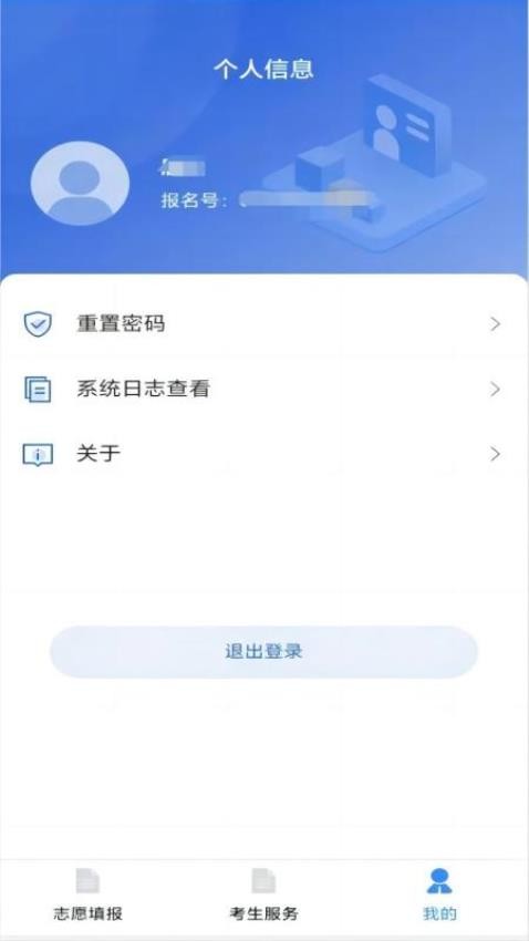 八桂高考最新版下载