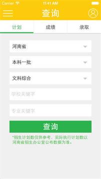 阳光高考网官方网四川省  v3.0.6图1