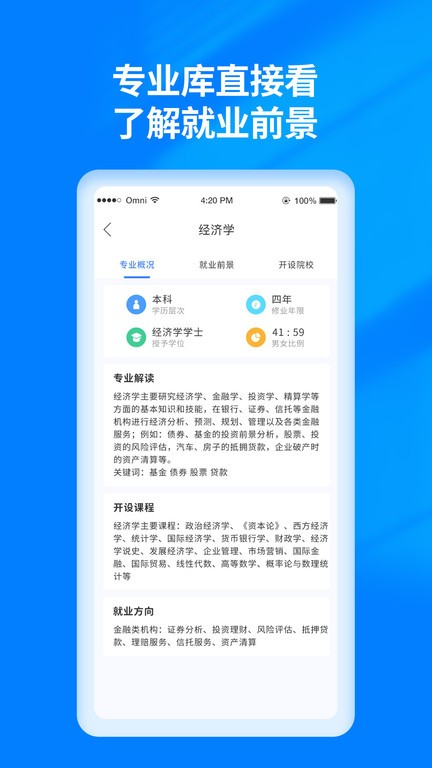 阳光高考志愿填报最新版官网  v3.0.6图3