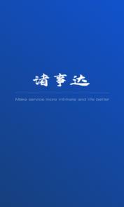 诸事达  v2.4.2图1