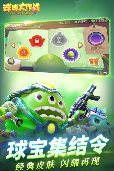 球球大作战正版下载最新版  v11.0.0图3