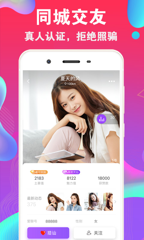 爱聊交友最新版  v5.2.4图3