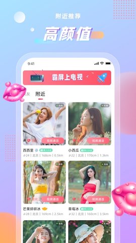 暖甜交友最新版本下载