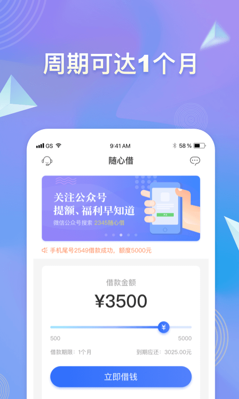 随心借  v3.8.8图3