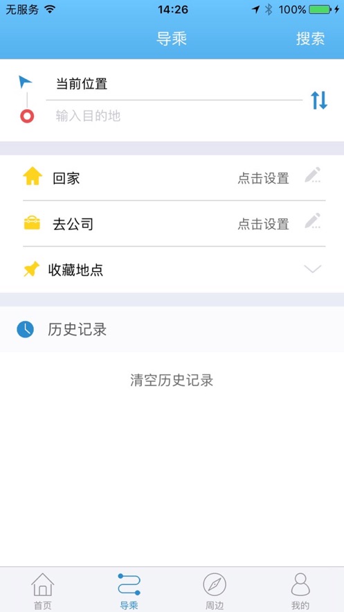 水城通e行app官方下载安装