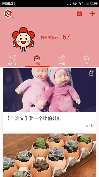 小红花家长版