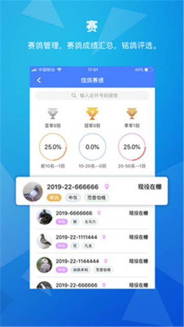 天下鸽谱下载  v1.1.5图3