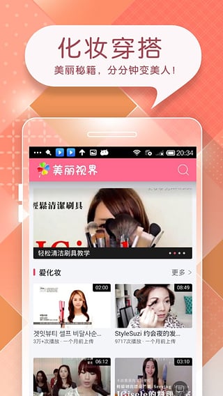 美丽视界