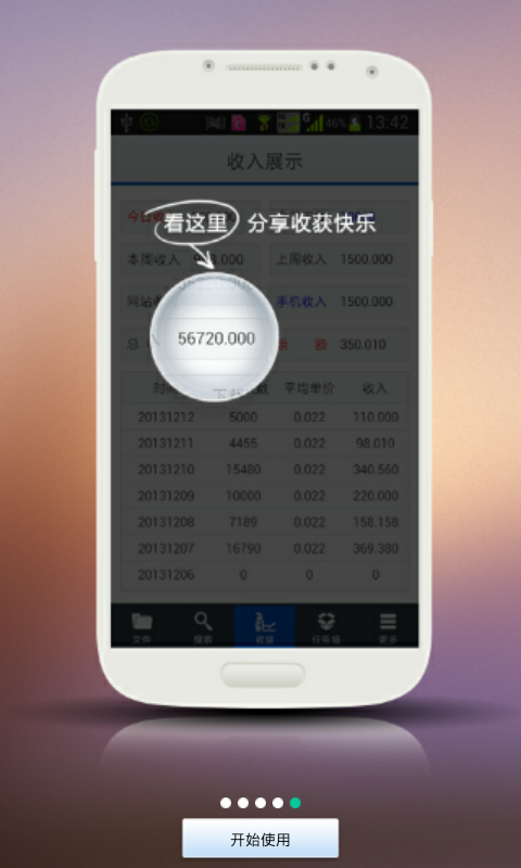 千军万马网盘  v1.5.3.150422图5