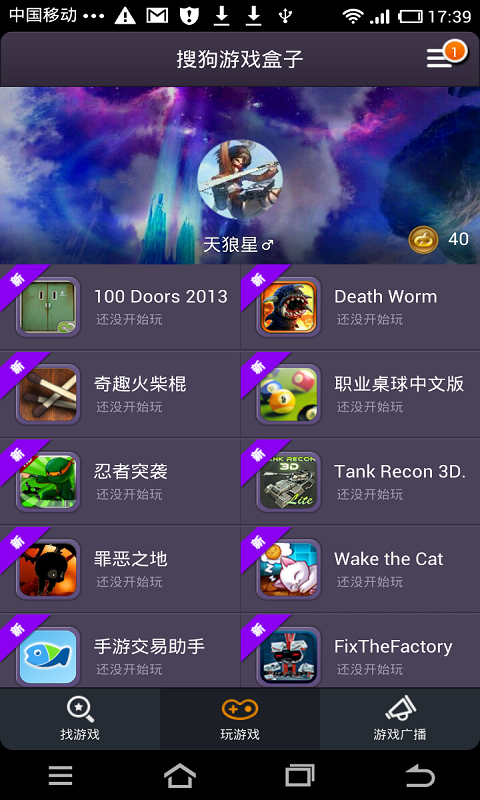 搜狗盒子  v1.6.6图3