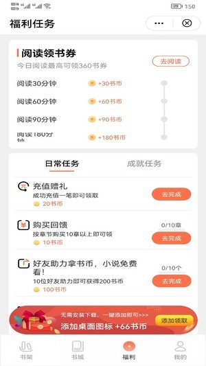 喜悦追书APP