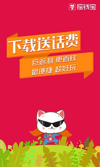 摇钱宝  v1.4.2图1