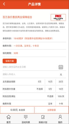 蚂蚁保险  v1.3图4