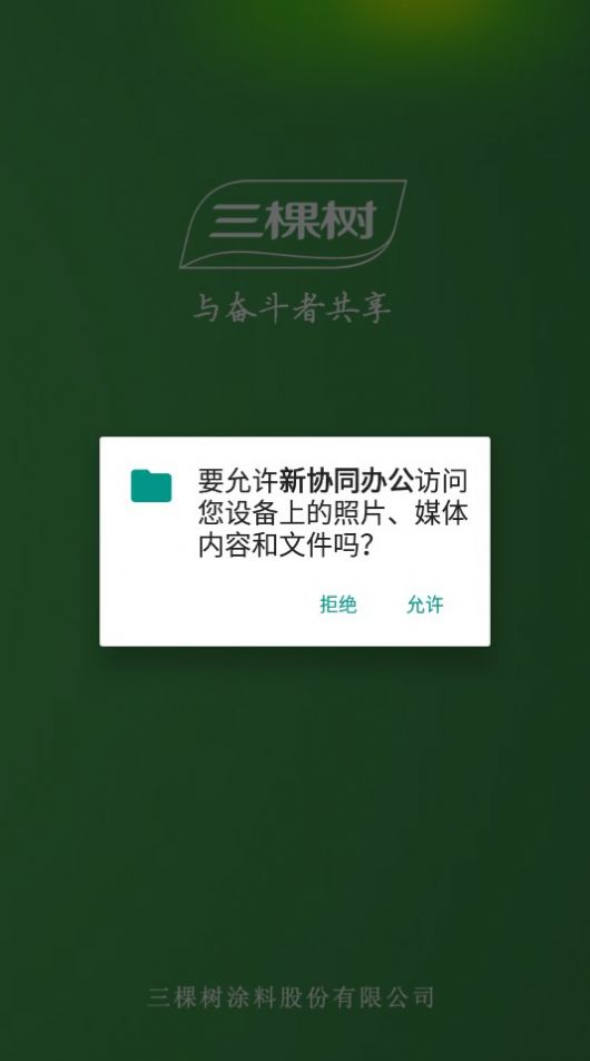 紫荆协同办公