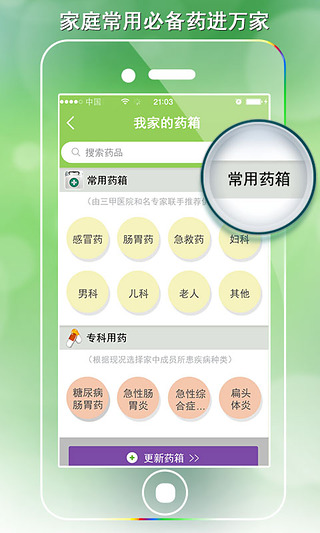 家庭医生在线