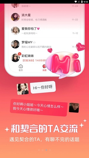 牵爱交友免费版下载安卓版