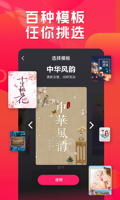 小年糕制作相册安卓版  v1.24.4图1