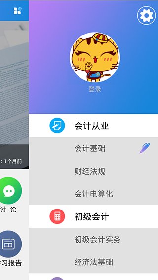 会计网题库