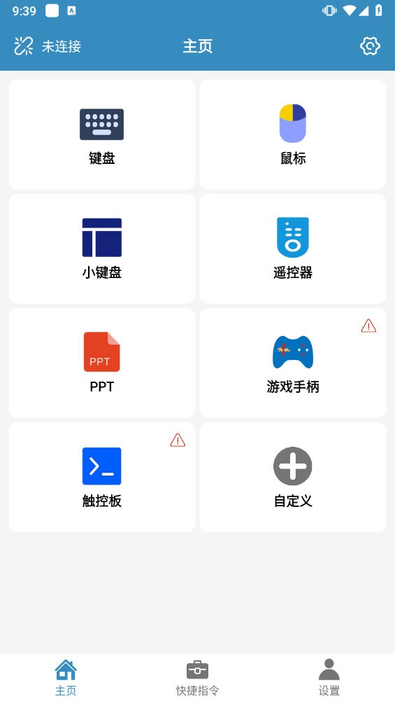 蓝牙遥控汽车app  v2.0.9图2