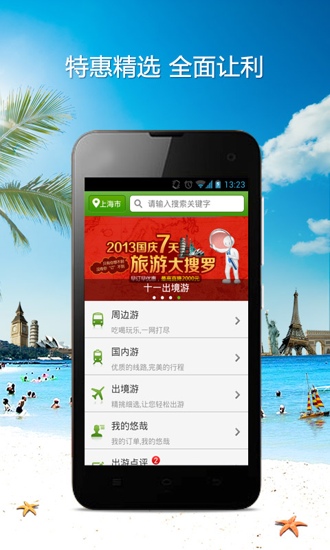 悠哉旅游  v5.2.2图4