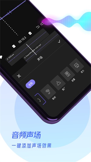易剪辑音频免费版下载  v1.0.0图1