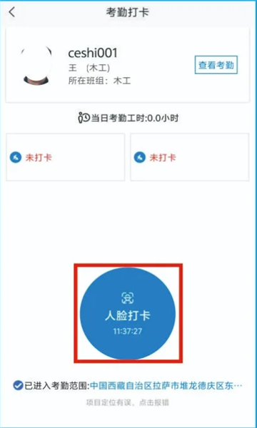 藏建通工人版考勤app下载苹果  v2.2.2图2