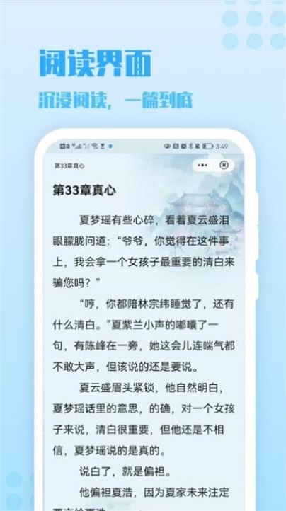 炎豹小说app下载安装免费阅读全文  v1.0图3