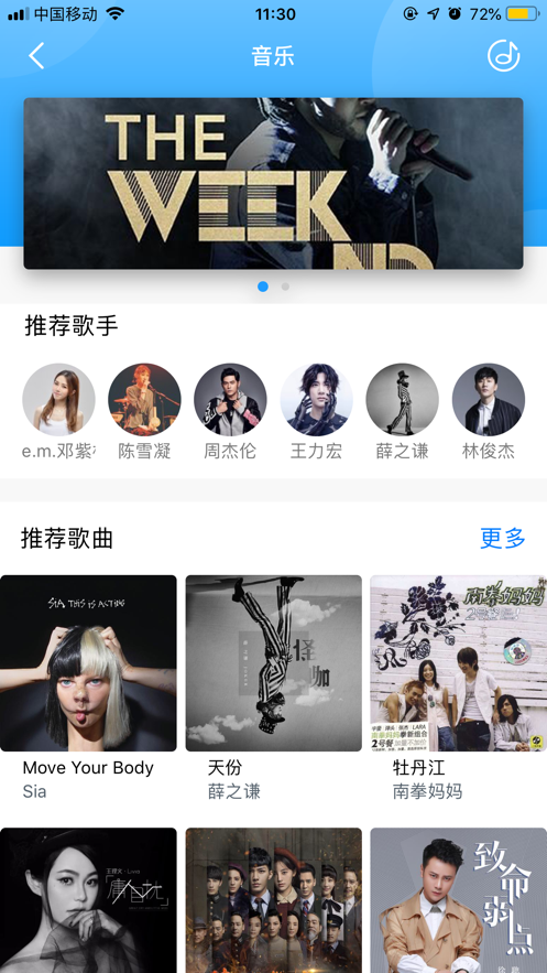 小胖音箱官网  v1.1.3图3