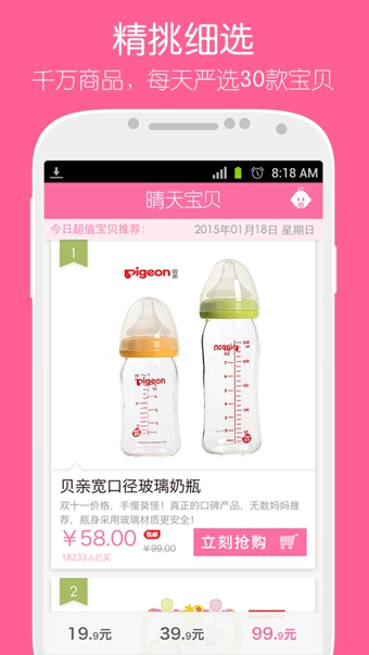 晴天宝贝  v2.0.1图4
