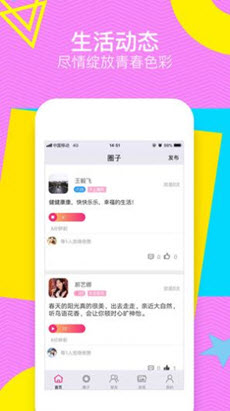 甜聊相亲手机版