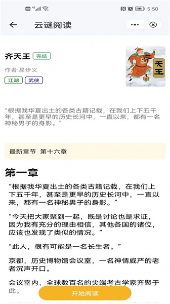 云谜阅读2024  v1.0.1图2
