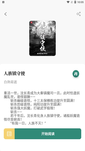东南小说免费阅读下载安装最新版本手机软件
