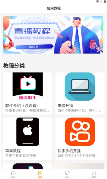 麦抖开播下载  v2.9.6图3