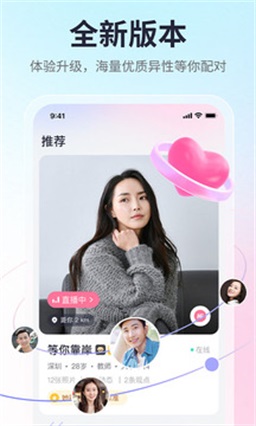 珍爱网官网app下载  v1.0图2