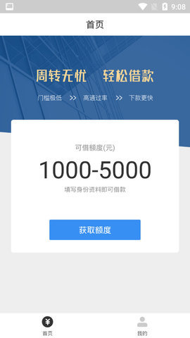 51急转贷免费版  v1.0.0图2