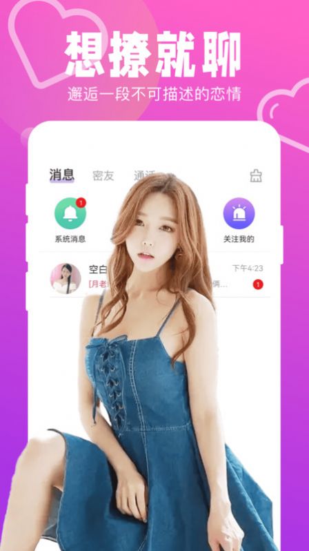 附近闪聊2024  v1.0.0图1