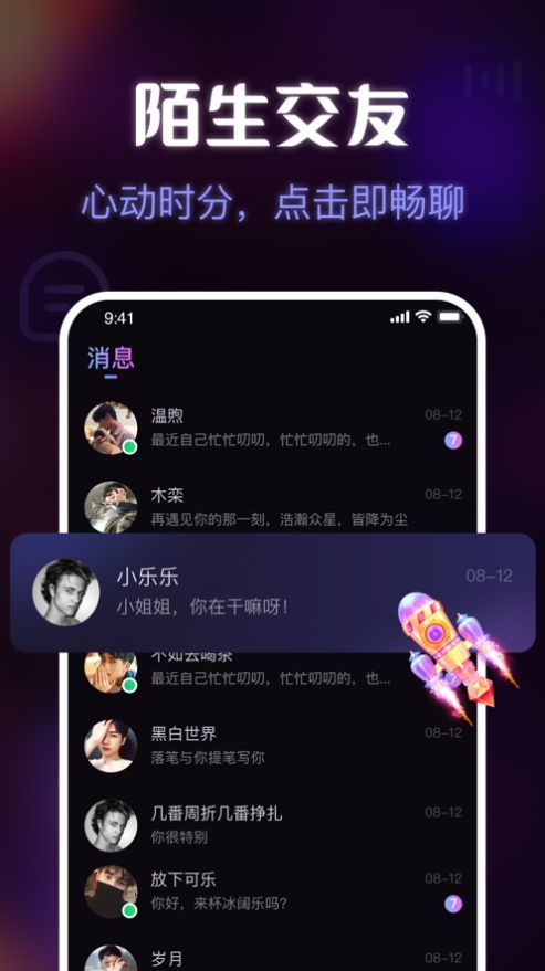趣嗨交友最新版本下载官网安装苹果  v1.0图2